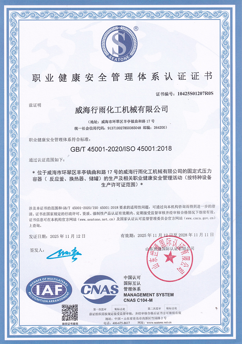 職業健康安全管理體系認證證書